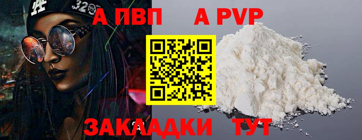 А ПВП крисы CK  Alfa_PVP мука  Вход с VPN  APVP  A-PVP Соль  Лабытнанги 