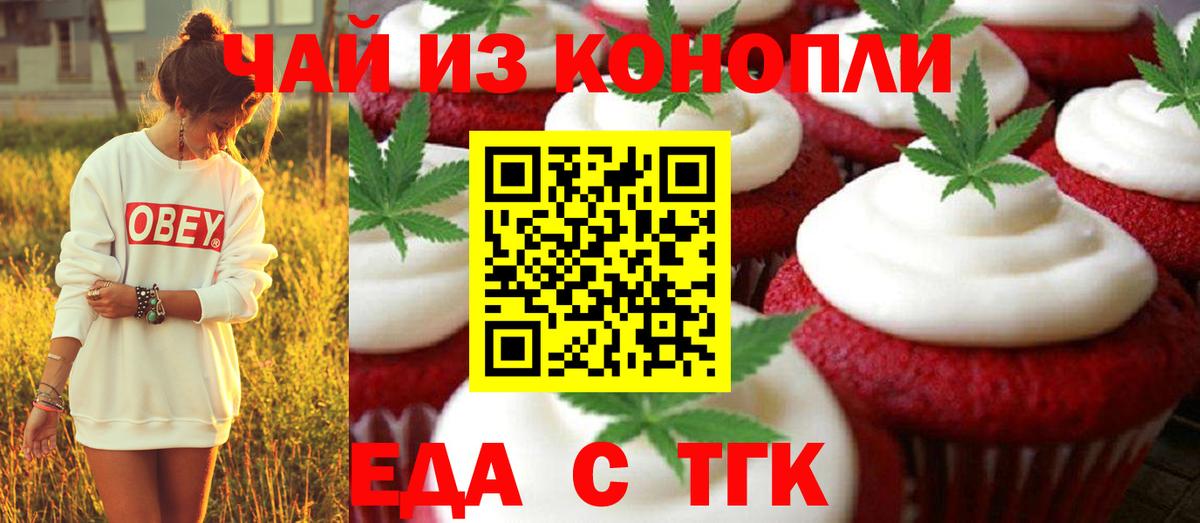 Еда ТГК конопля Лабытнанги