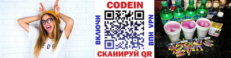 Codein напиток Lean (лин) Лабытнанги