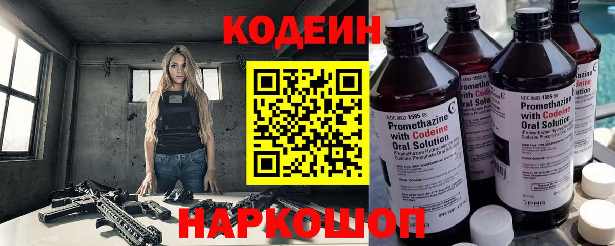 Кодеиновый сироп Lean напиток Lean (лин)  Вход с VPN  Кодеиновый сироп Lean Purple Drank  Лабытнанги 