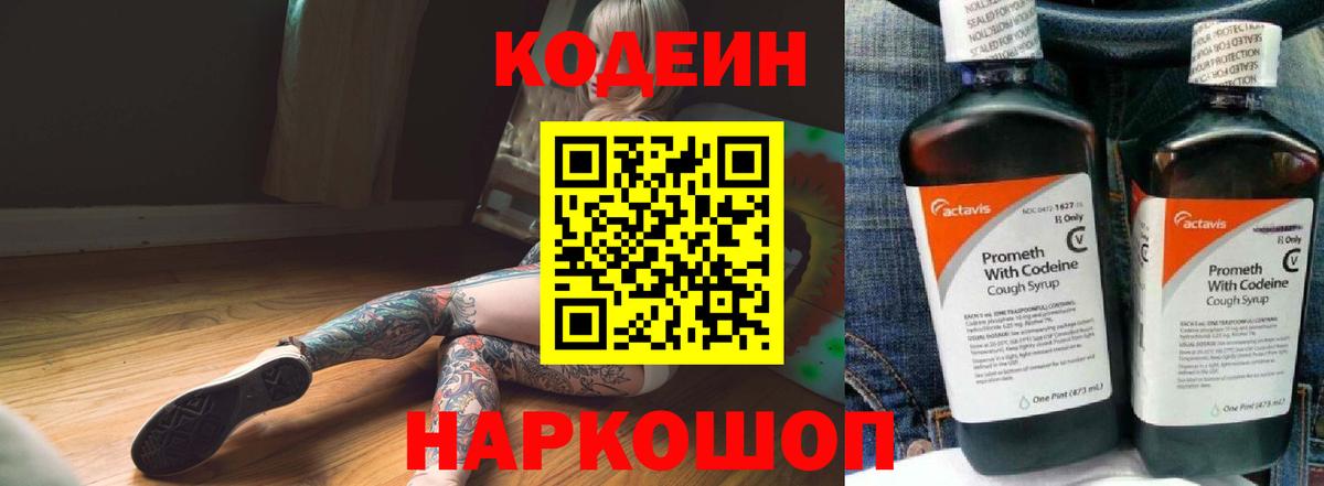 Codein Purple Drank Лабытнанги